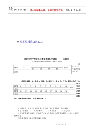 某年初中学业水平模拟考试历史试题