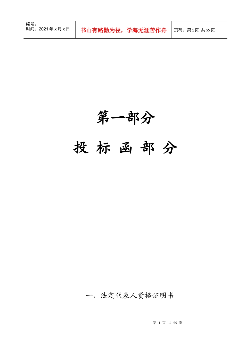某建筑安装工程有限公司投标书_第2页