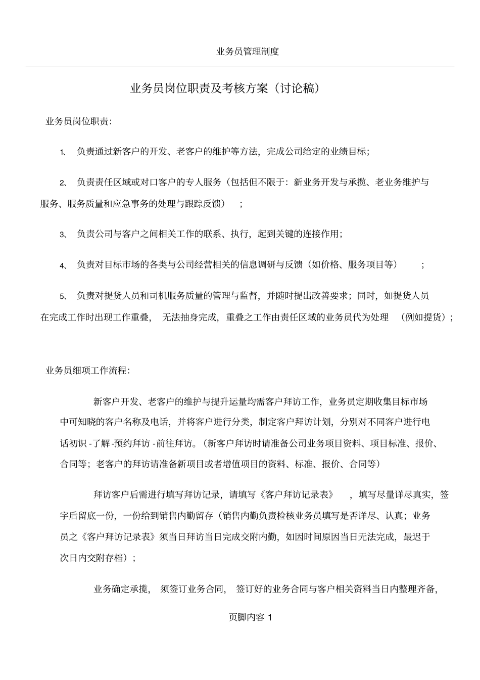 业务员业绩分配及提成方案2_第1页