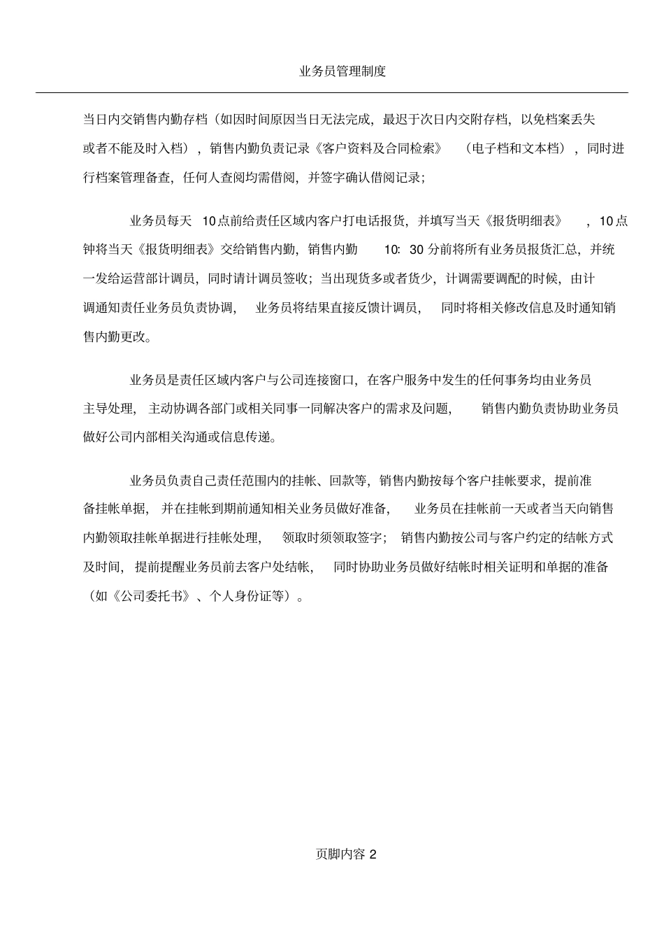 业务员业绩分配及提成方案2_第2页