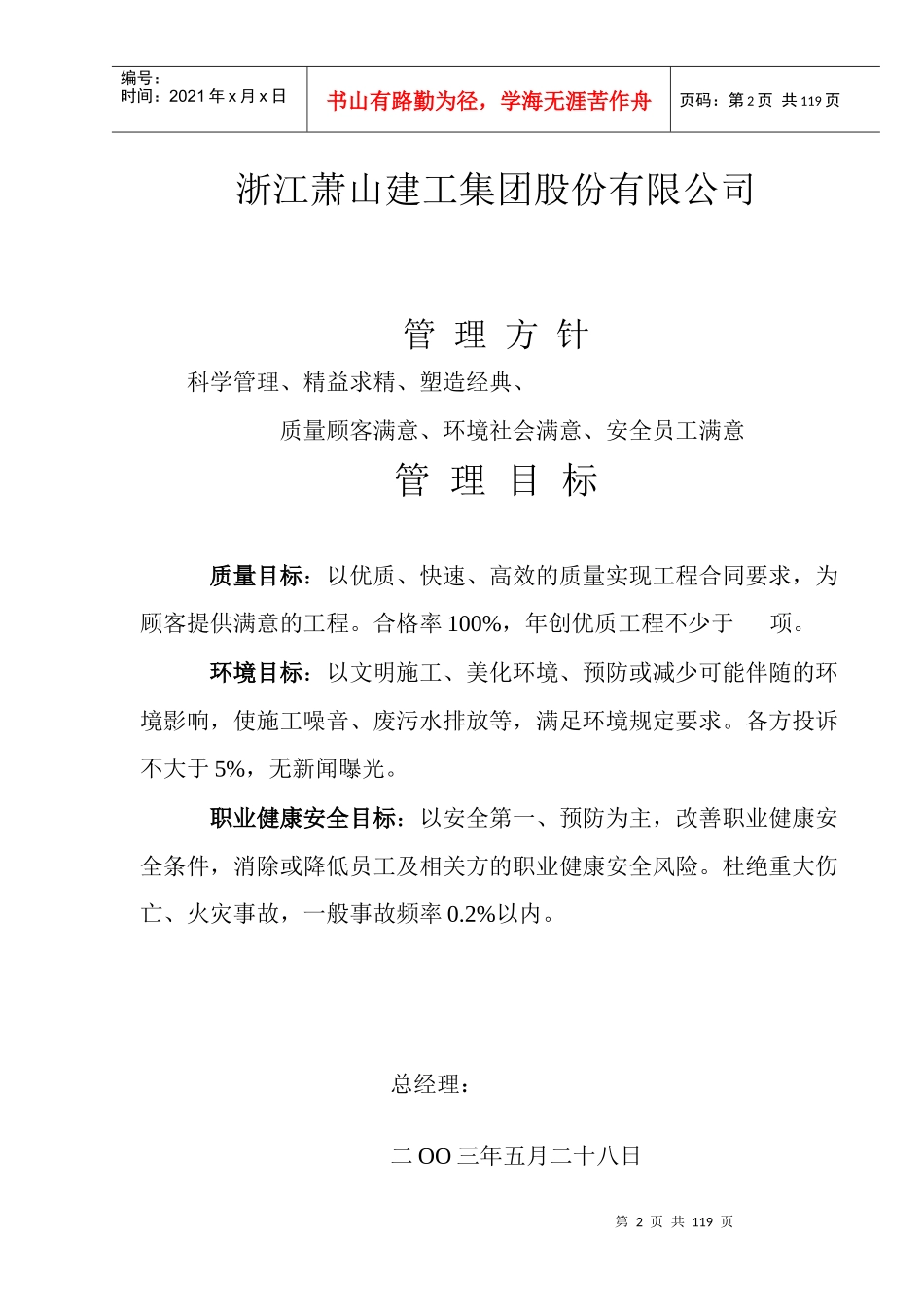 某建筑工程公司管理手册_第2页