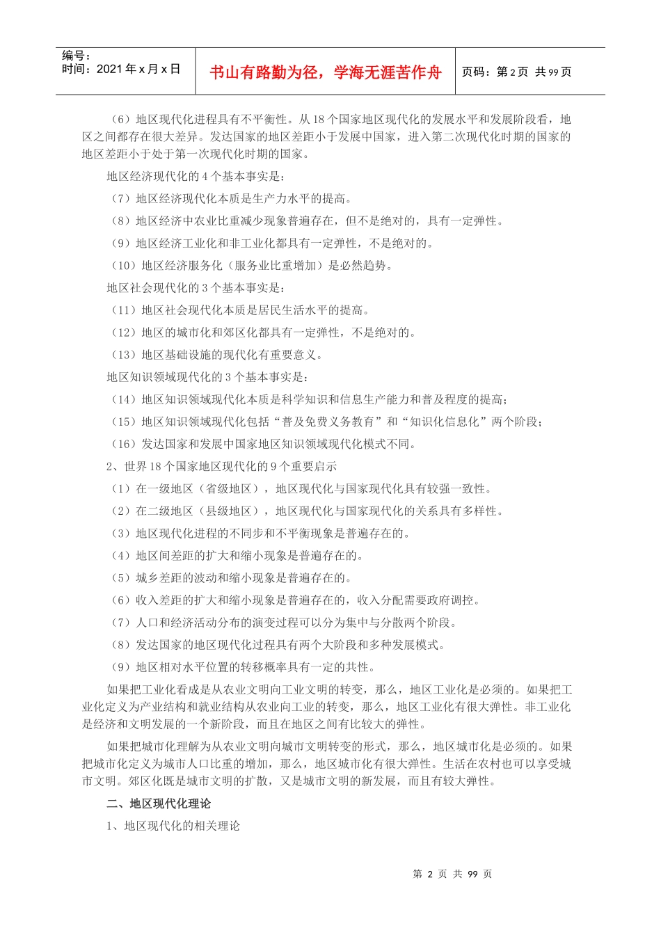 某年地区现代化报告_第2页