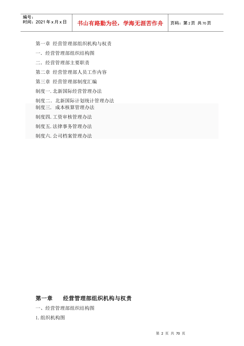 某建设有限责任公司经营管理部工作内容_第2页