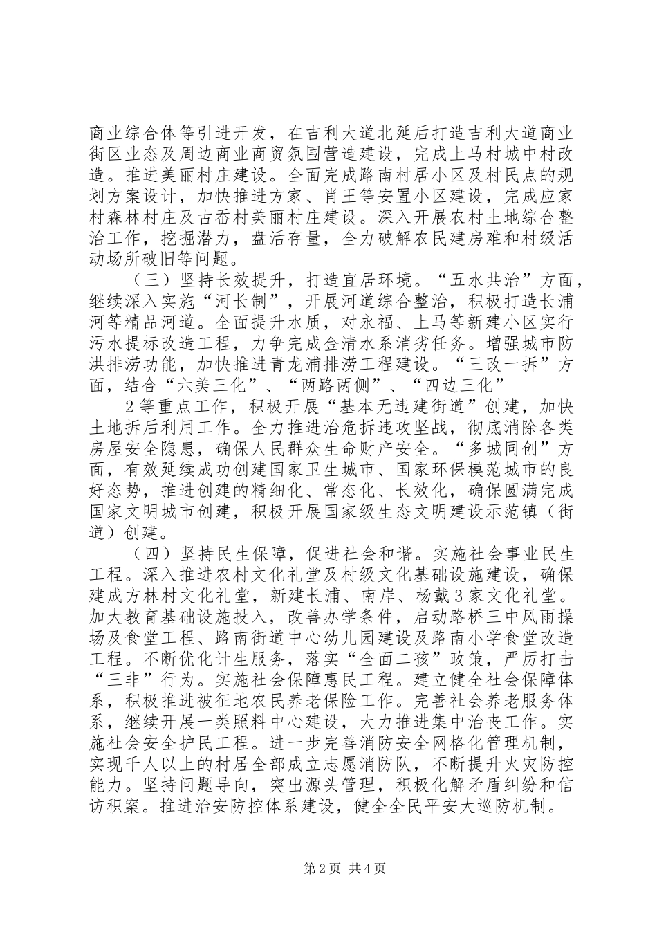 路南街道工作思路及今后五年工作重点_第2页