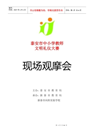 某市中小学教师文明礼仪大赛
