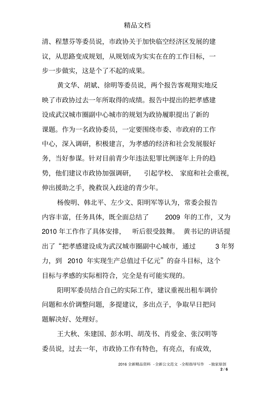 政协会议讨论发言_第2页