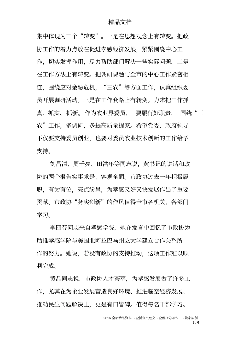 政协会议讨论发言_第3页