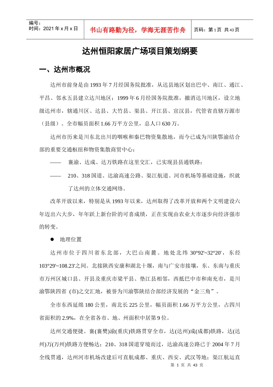 某家居广场项目策划纲要_第1页