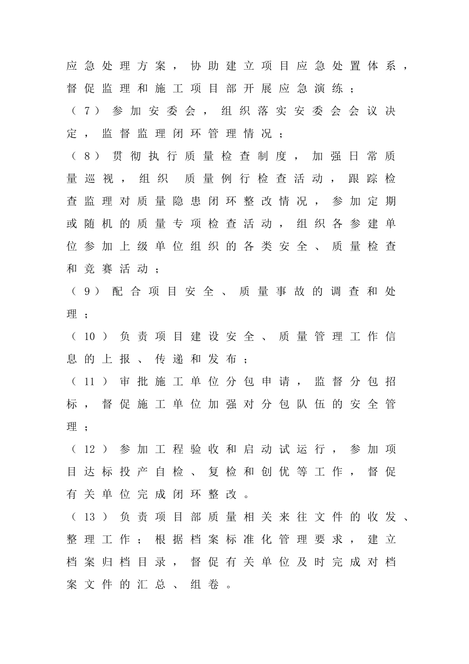 某工程建设处业主项目部质量管理手册_第3页