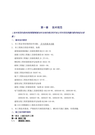 某建筑工程施工招标示范合同