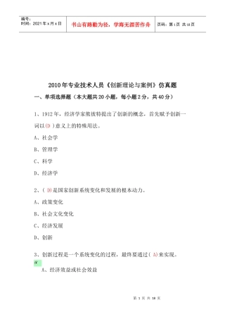 某年专业技术人员创新理论与案例考试仿真题