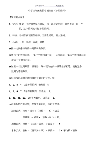 三年级奥数等差数列