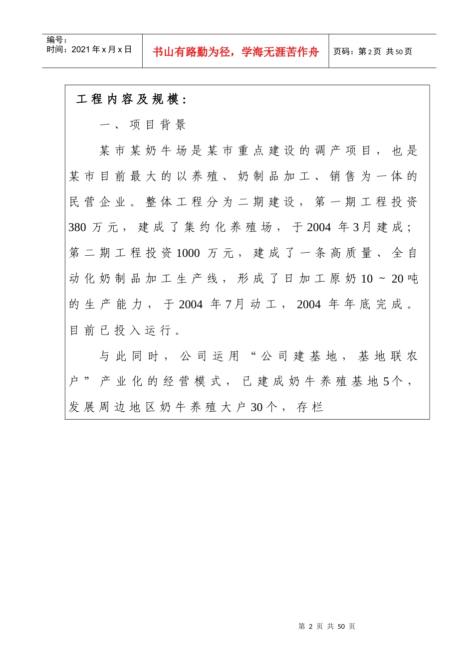 某奶牛场年存栏150头奶牛及年产6000吨奶制品项目环境影响报告表_第2页