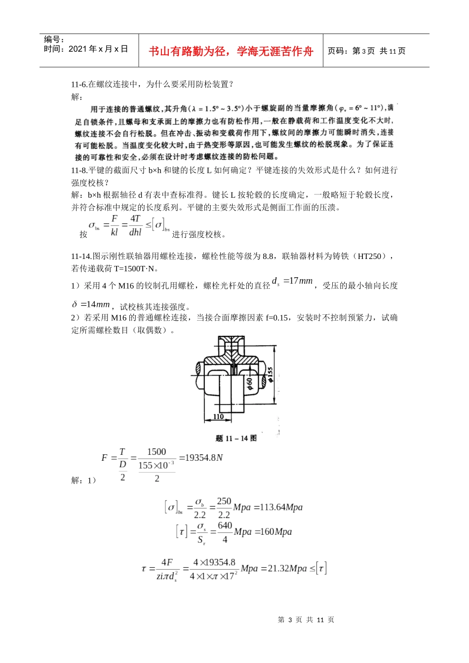 某大学机械行业管理分析设计基础习题_第3页