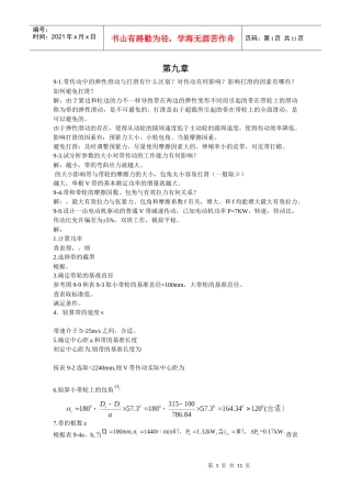 某大学机械行业管理分析设计基础习题