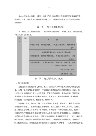 医用气体施工方案(建文)