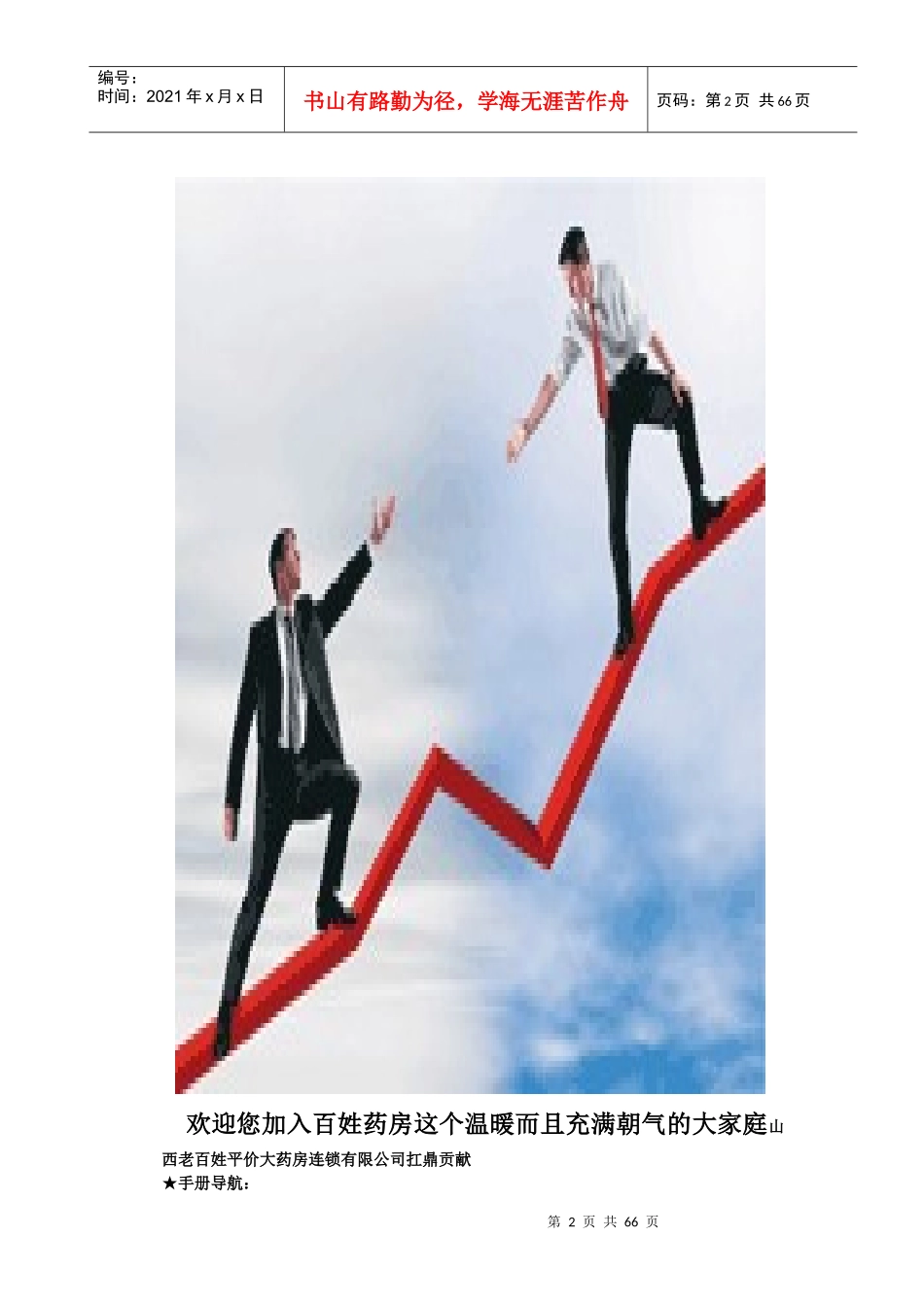 某平价大药房连锁有限公司培训训练手册_第2页