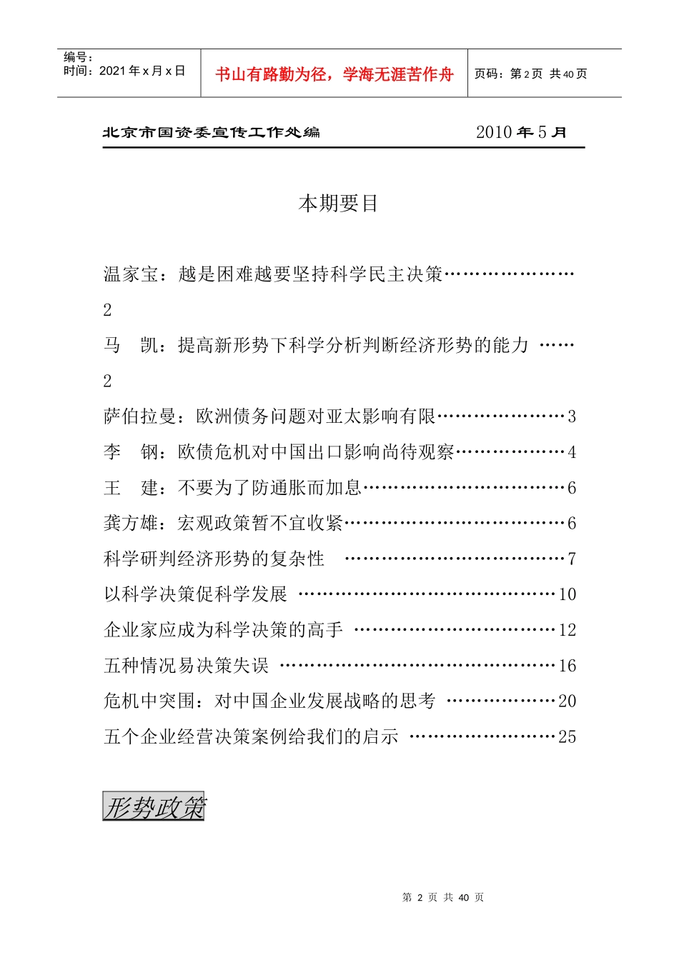 某年第5期《科学决策专辑》_第2页