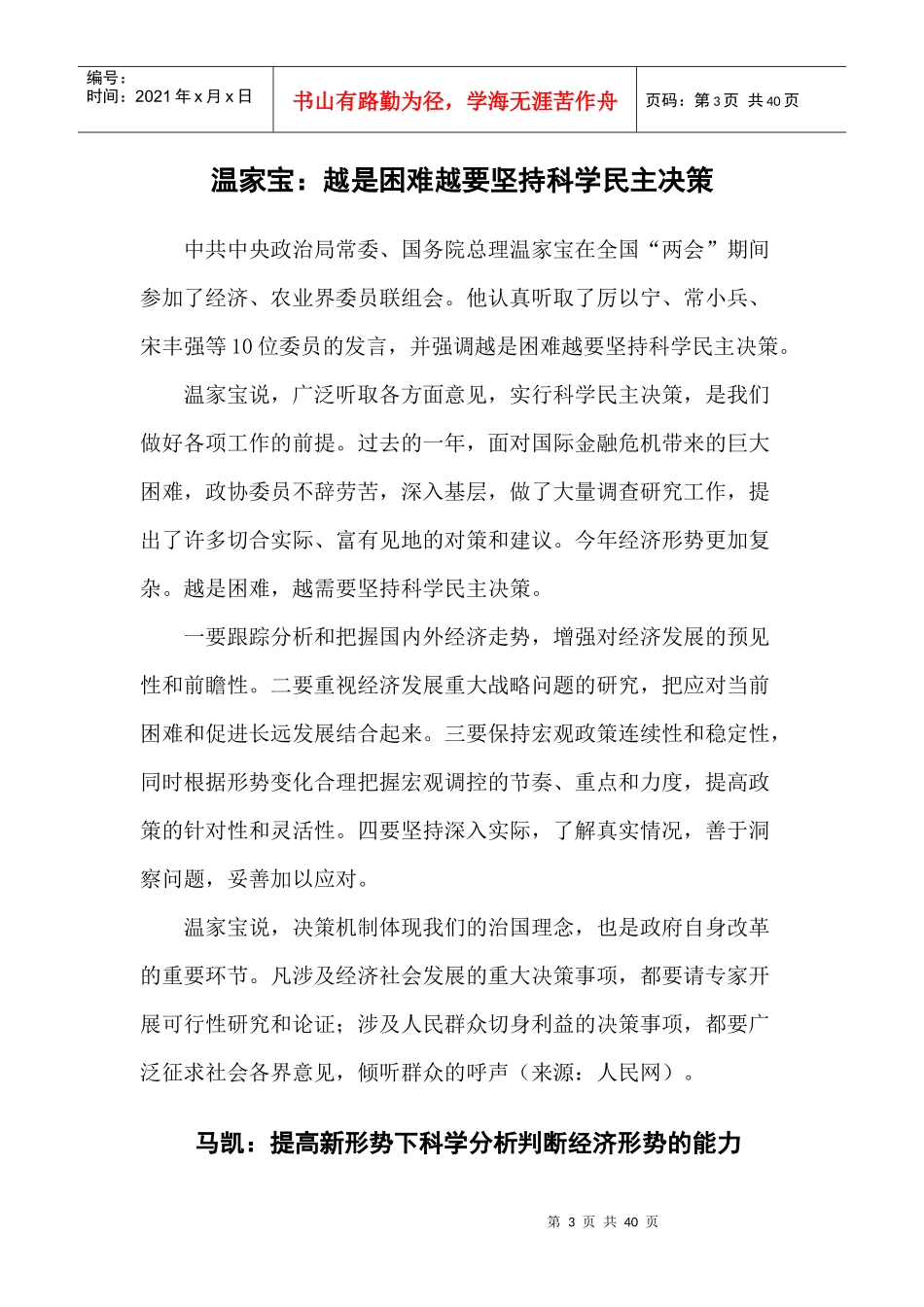 某年第5期《科学决策专辑》_第3页