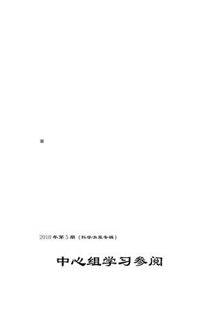 某年第5期《科学决策专辑》