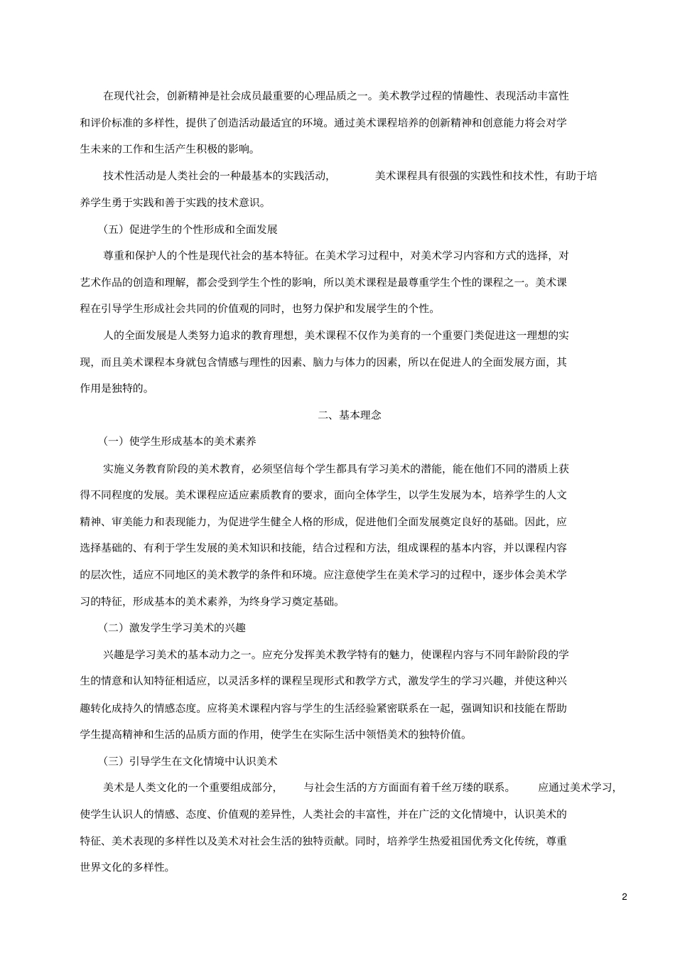 义务教育美术课程标准修订版_第2页