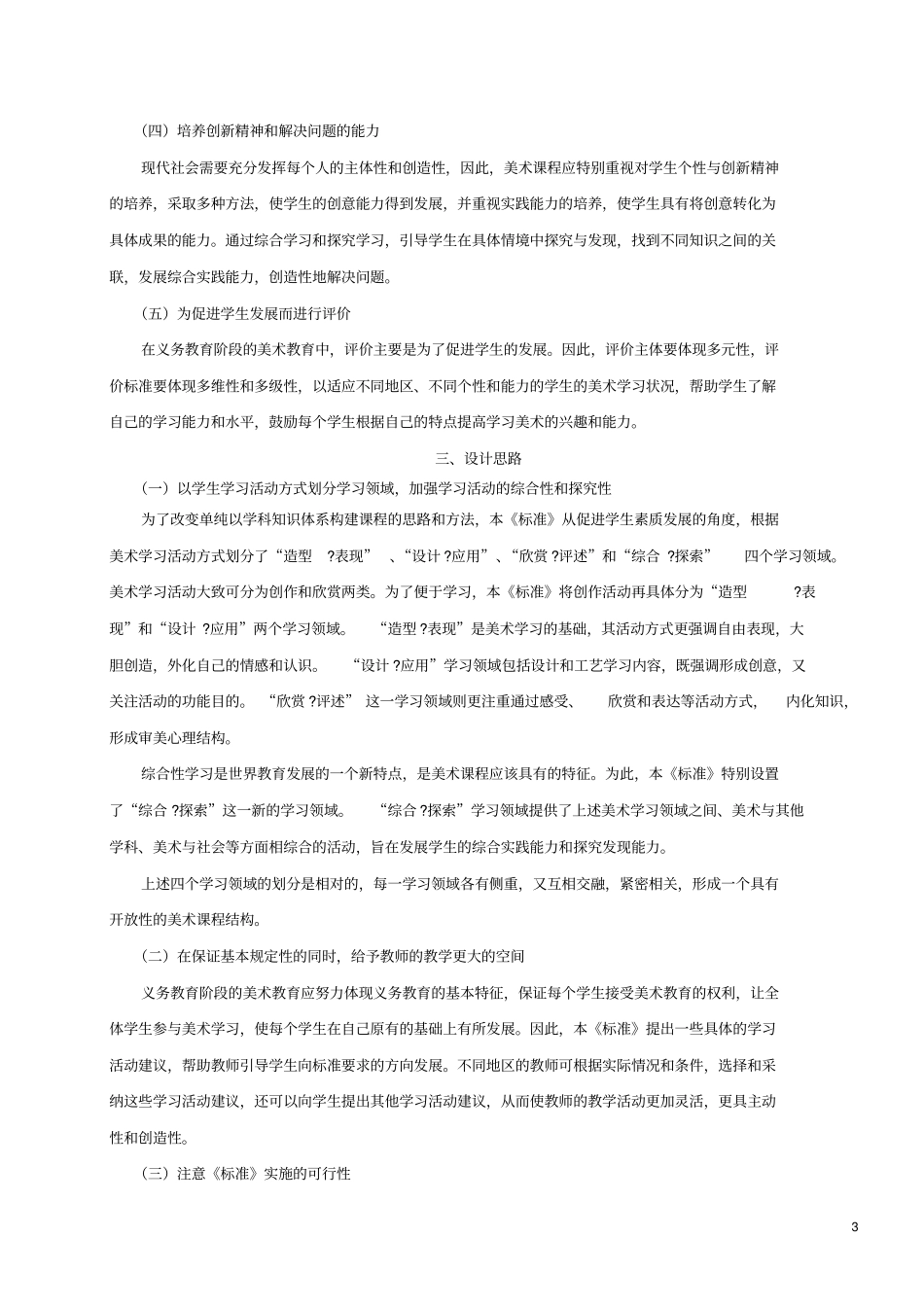 义务教育美术课程标准修订版_第3页