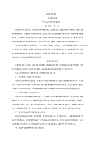 义务教育美术课程标准修订版