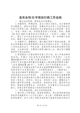 县农业局依法行政工作总结