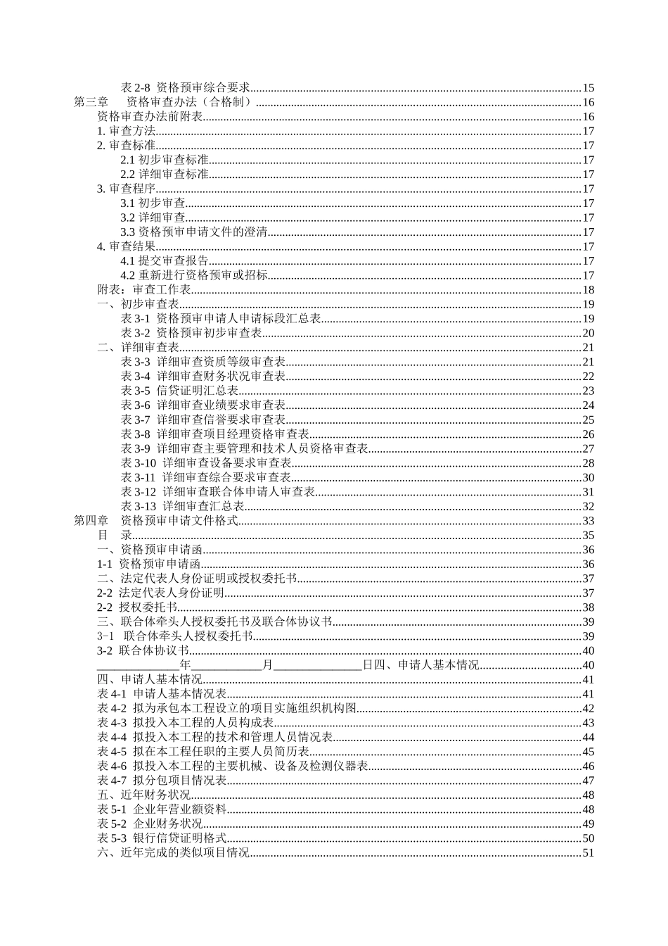 某工程施工总价承包招标_第3页