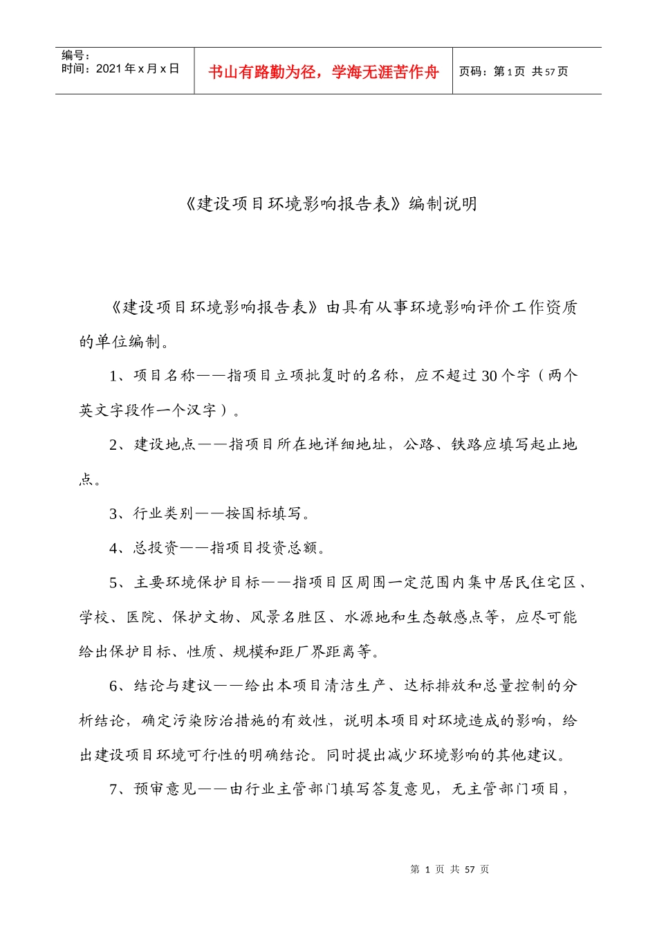 某年产32万吨薄板项目建设项目环境影响报告表_第2页