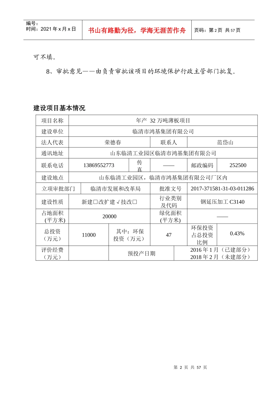 某年产32万吨薄板项目建设项目环境影响报告表_第3页