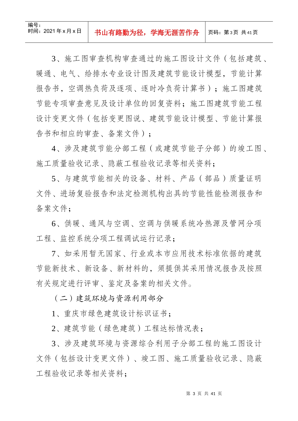 某市建筑能效绿色建筑测评与标识管理办法_第3页