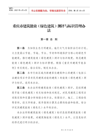 某市建筑能效绿色建筑测评与标识管理办法