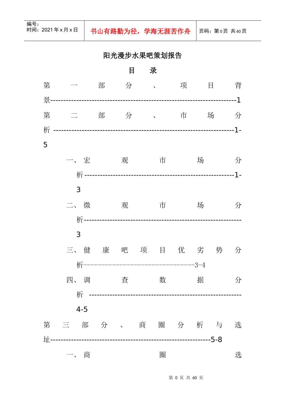 某市场水果策划报告_第1页