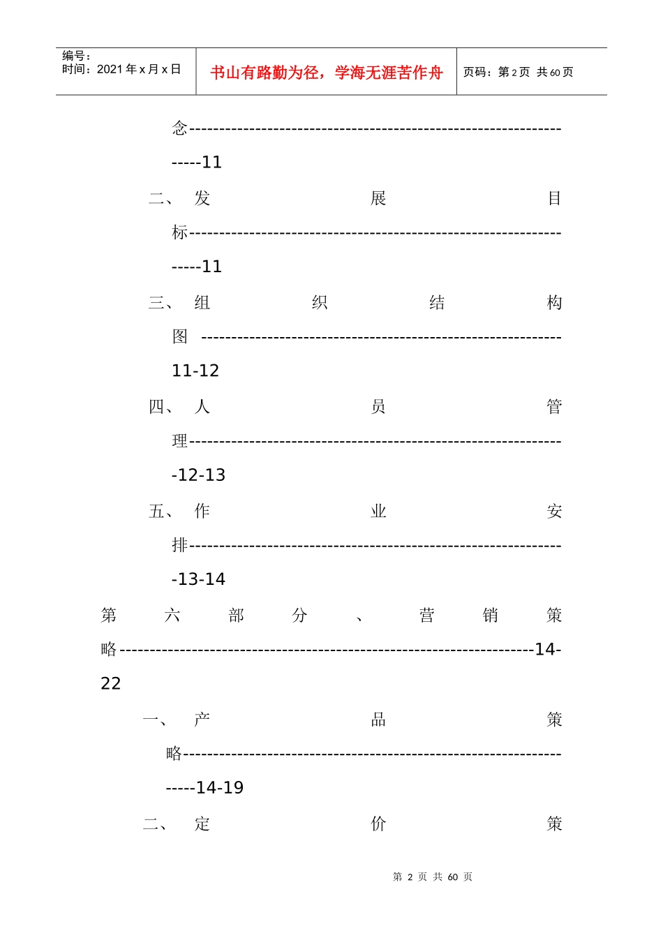 某市场水果策划报告_第3页