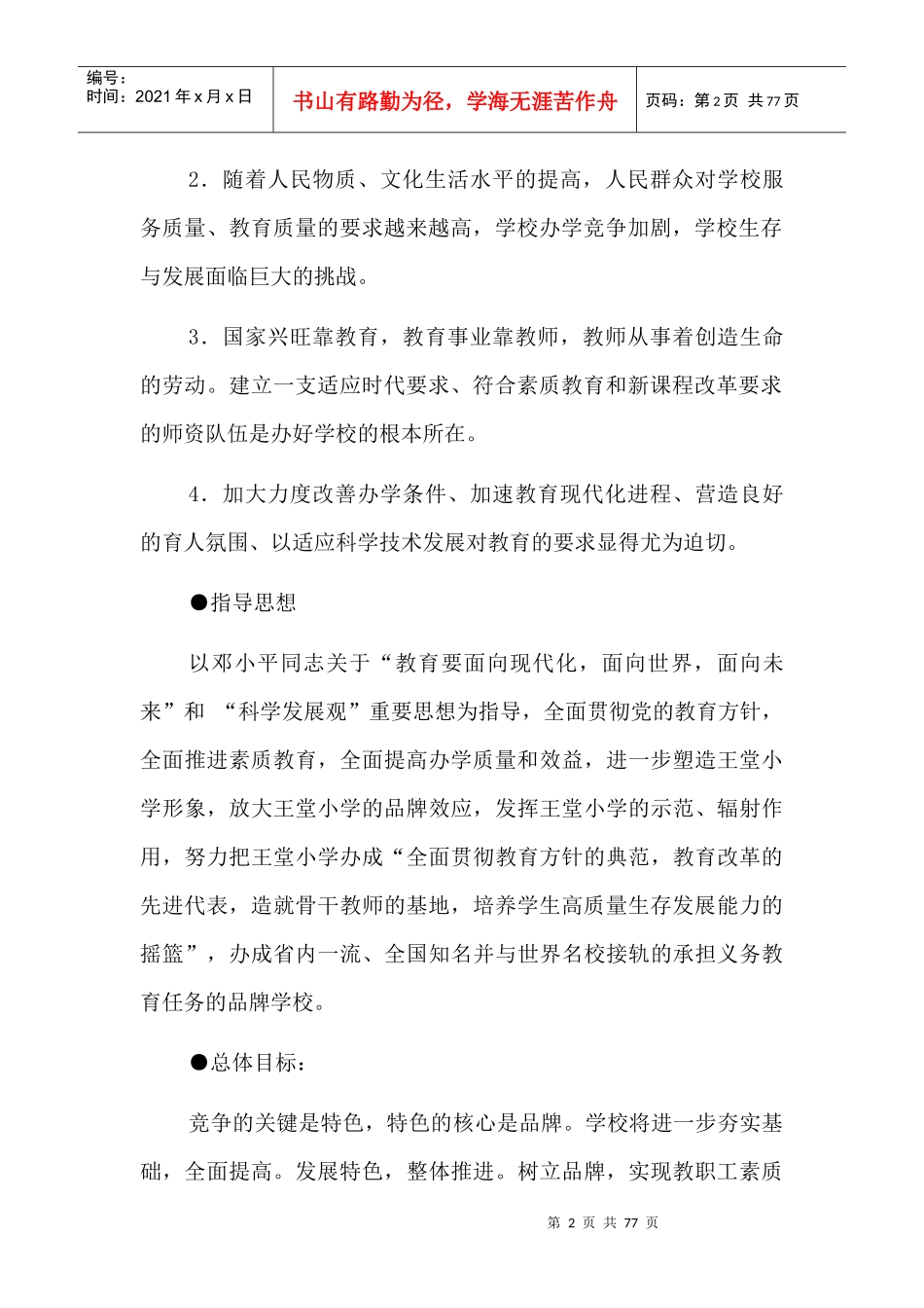 某学校发展规划、年度工作计划及执行情况_第2页