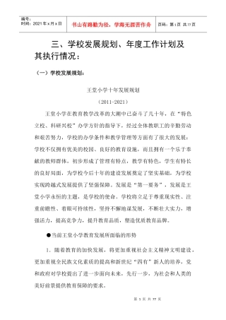 某学校发展规划、年度工作计划及执行情况