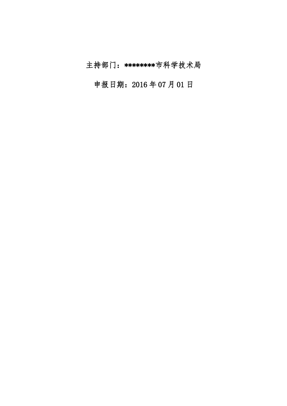 某市科学技术项目计划项目可行性研究报告_第2页