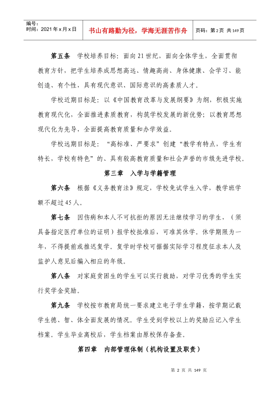 某学校常规制度教材_第2页