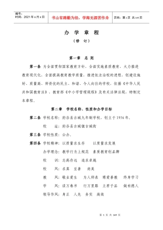 某学校常规制度教材