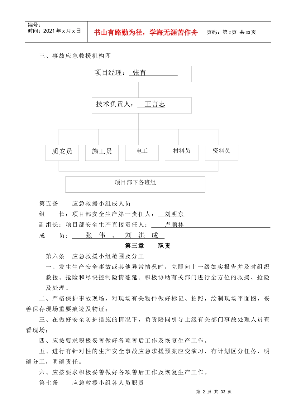 某小学灾后重建项目应急预案专项施工方案_第3页