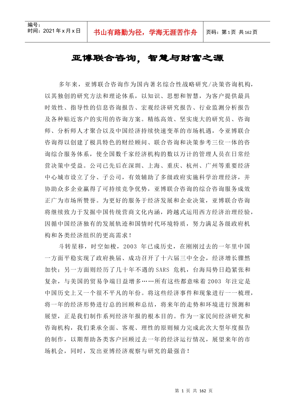 某年中国保险业研究报告_第2页