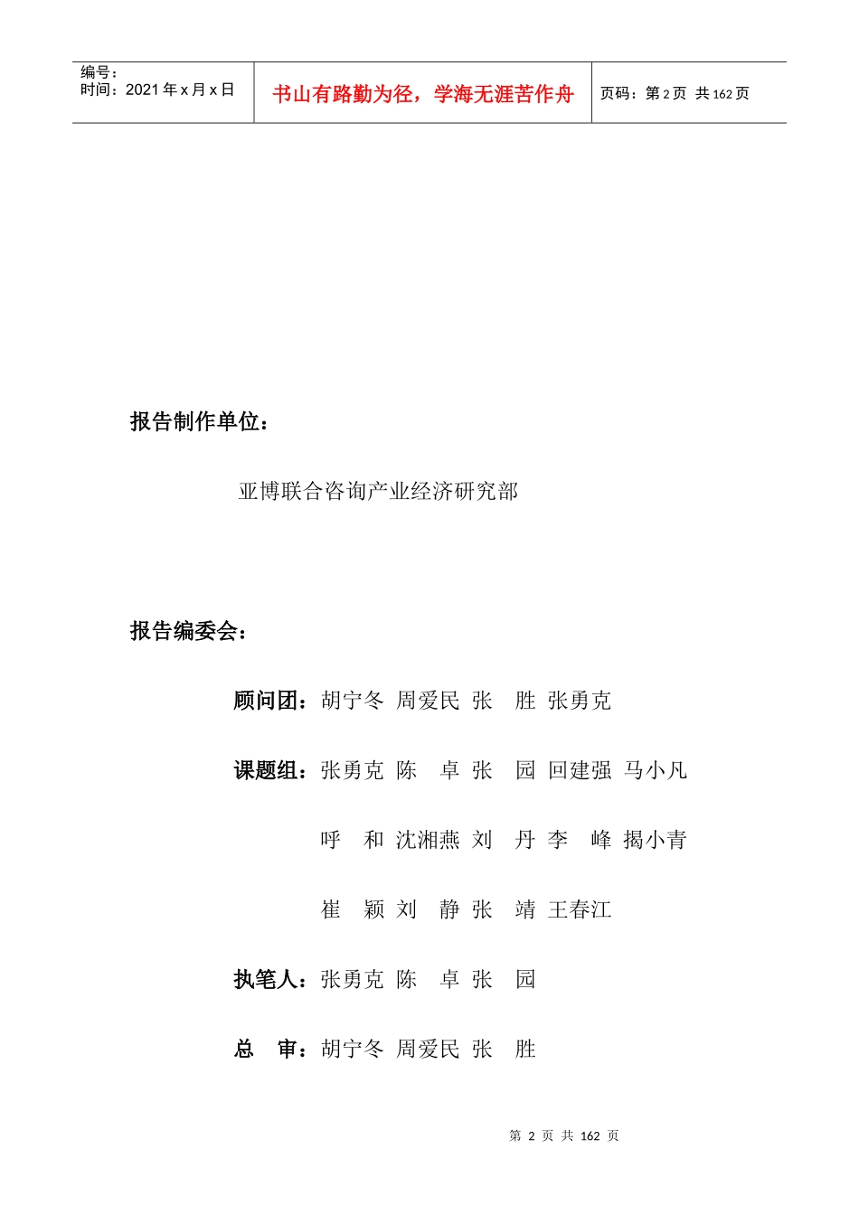 某年中国保险业研究报告_第3页