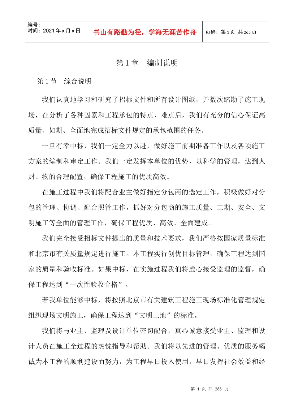 某大型某汽车4S店及施工组织设计_第1页