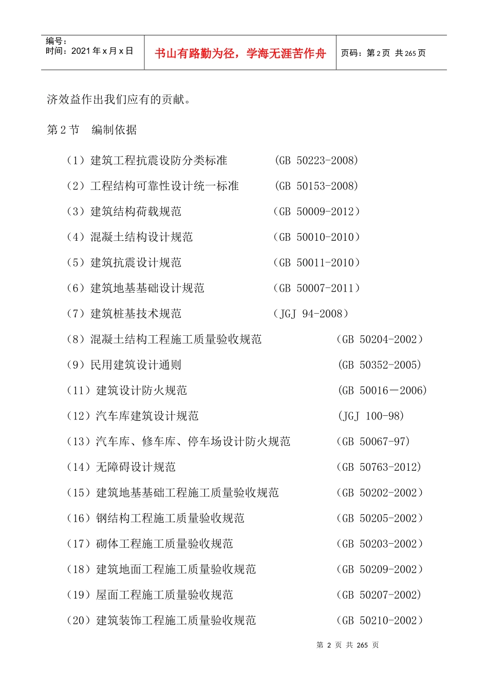 某大型某汽车4S店及施工组织设计_第2页