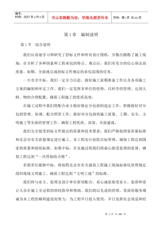 某大型某汽车4S店及施工组织设计