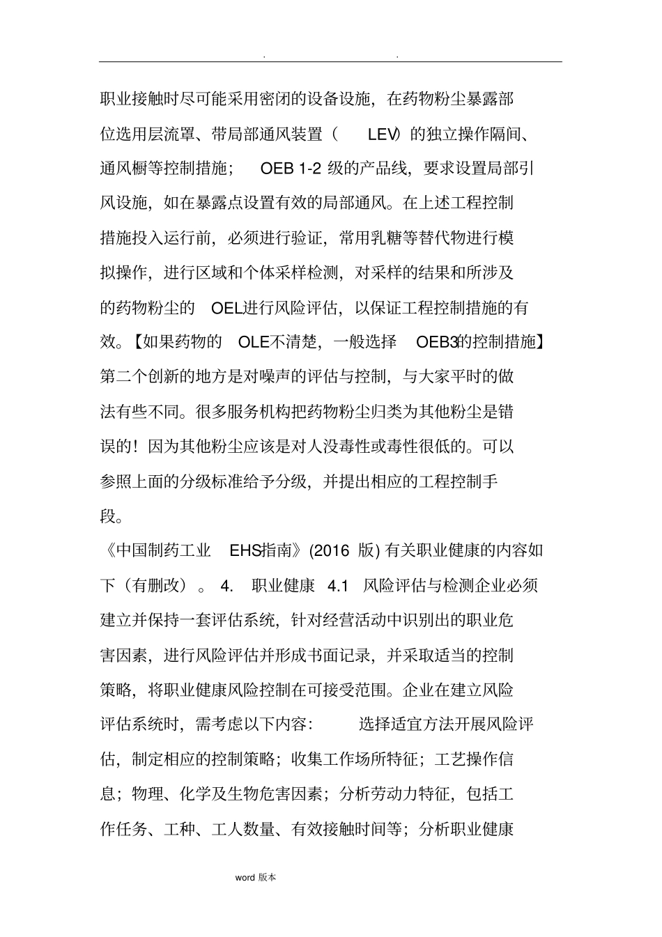 中国制药工业EHS的指南摘要_第2页
