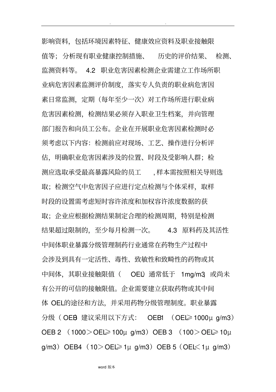 中国制药工业EHS的指南摘要_第3页