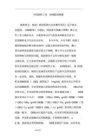 中国制药工业EHS的指南摘要