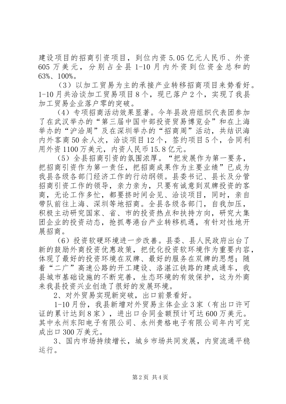 县商务局商务工作总结范文_第2页